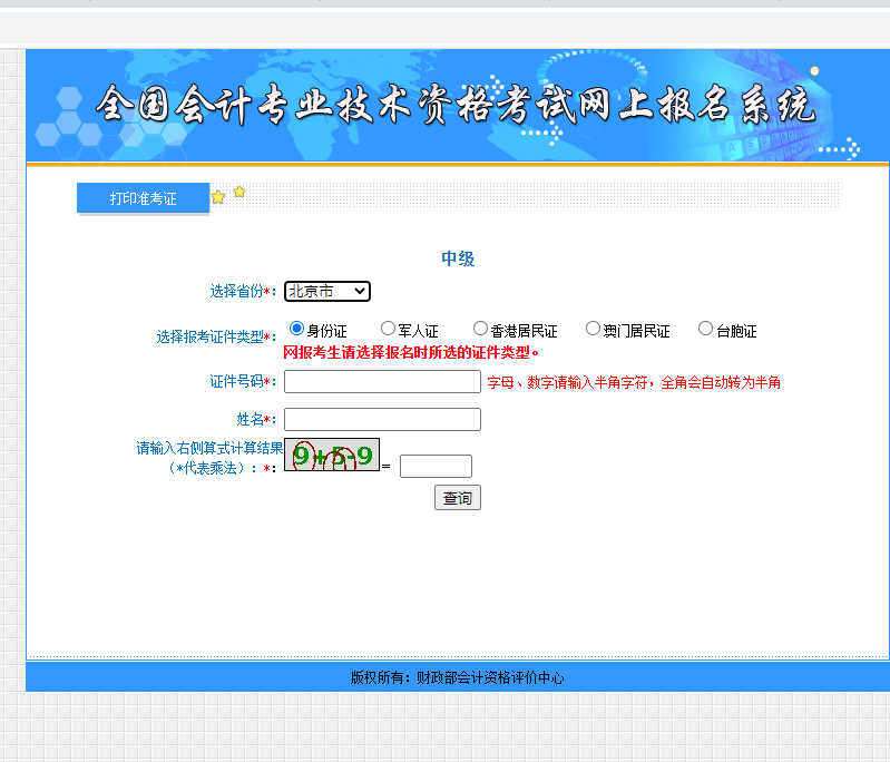 ����2021���м�(j��)��(hu��)Ӌ(j��)����ԇ��(zh��n)���C��ӡ����_ͨ