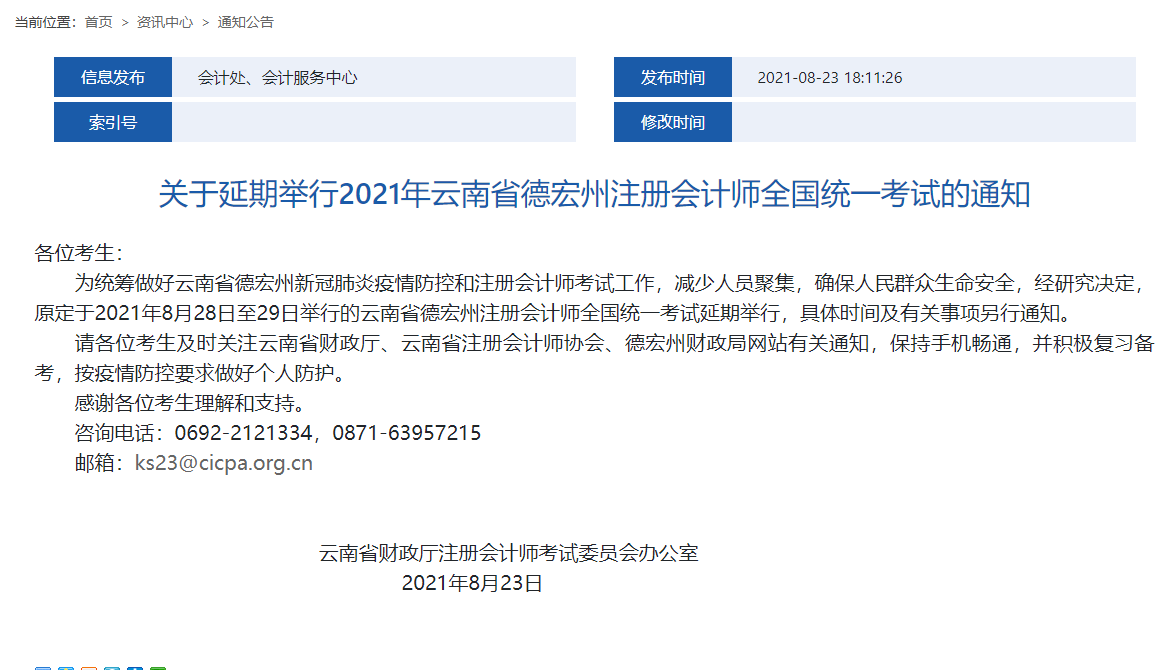 ����ؔ(c��i)���d�l(f��)���º���2021��ע��(c��)��(hu��)Ӌ(j��)����ԇ�����e�е�֪ͨ