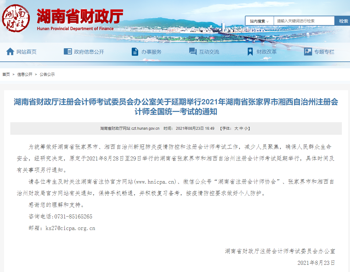 ����ؔ���d�l(f��)�����ҽ���2021��ע�ԕ�Ӌ����ԇ�����e��֪ͨ