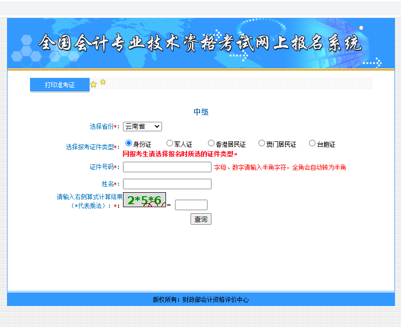 ����2021���м�(j��)��(hu��)Ӌ(j��)����ԇ��(zh��n)���C��ӡ�r(sh��)�g8��24��-9��6��