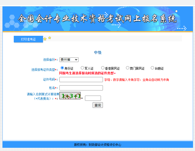 �F��2021���м�(j��)��(hu��)Ӌ(j��)����ԇ��(zh��n)���C��ӡ����_ͨ