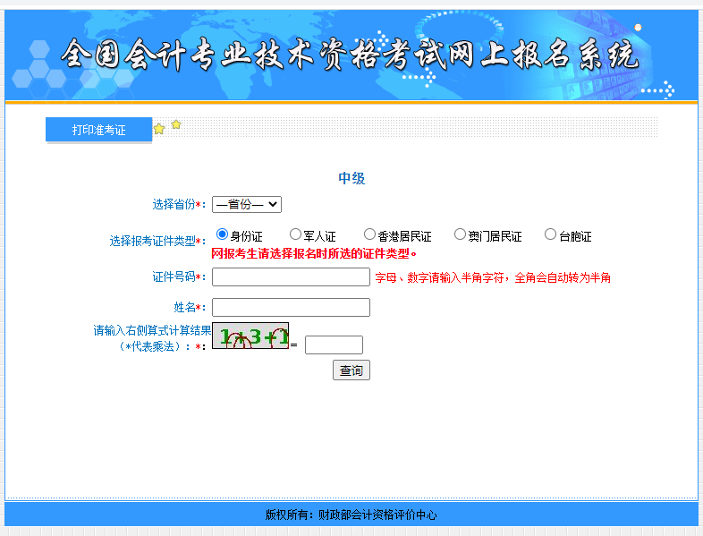 ���2021���м�(j��)��(hu��)Ӌ(j��)����ԇ��(zh��n)���C��ӡ������_ͨ