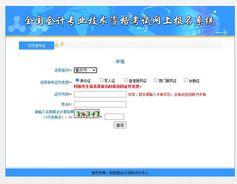 �ؑc2021���м�(j��)��(hu��)Ӌ(j��)����ԇ��(zh��n)���C��ӡ����_ͨ