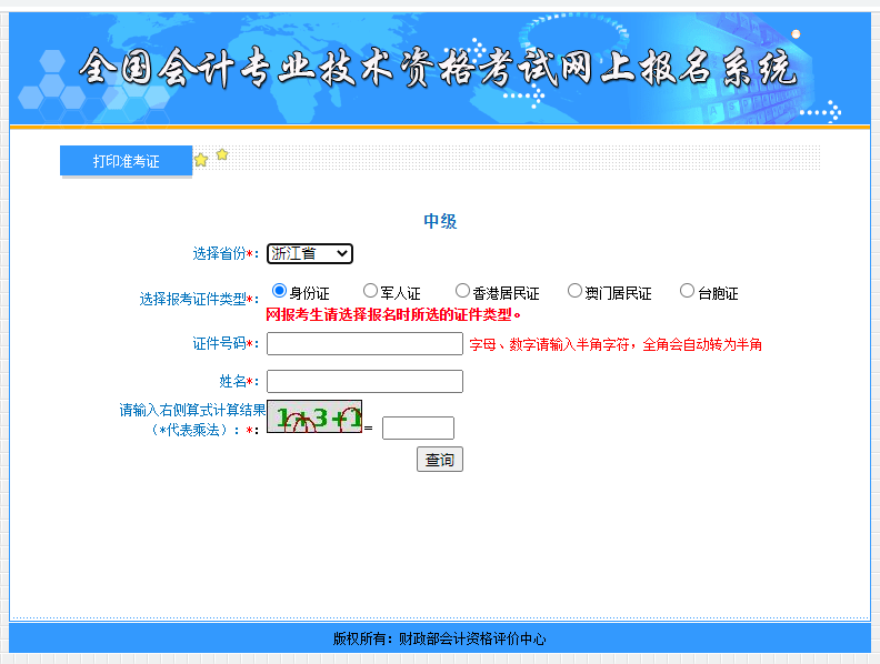�㽭2021���м�(j��)��(hu��)Ӌ(j��)����ԇ��(zh��n)���C��ӡ����_ͨ
