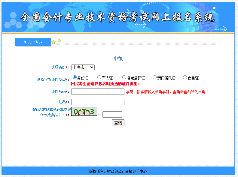 �Ϻ�2021���м�(j��)��(hu��)Ӌ(j��)����ԇ��(zh��n)���C��ӡ����_(k��i)ͨ