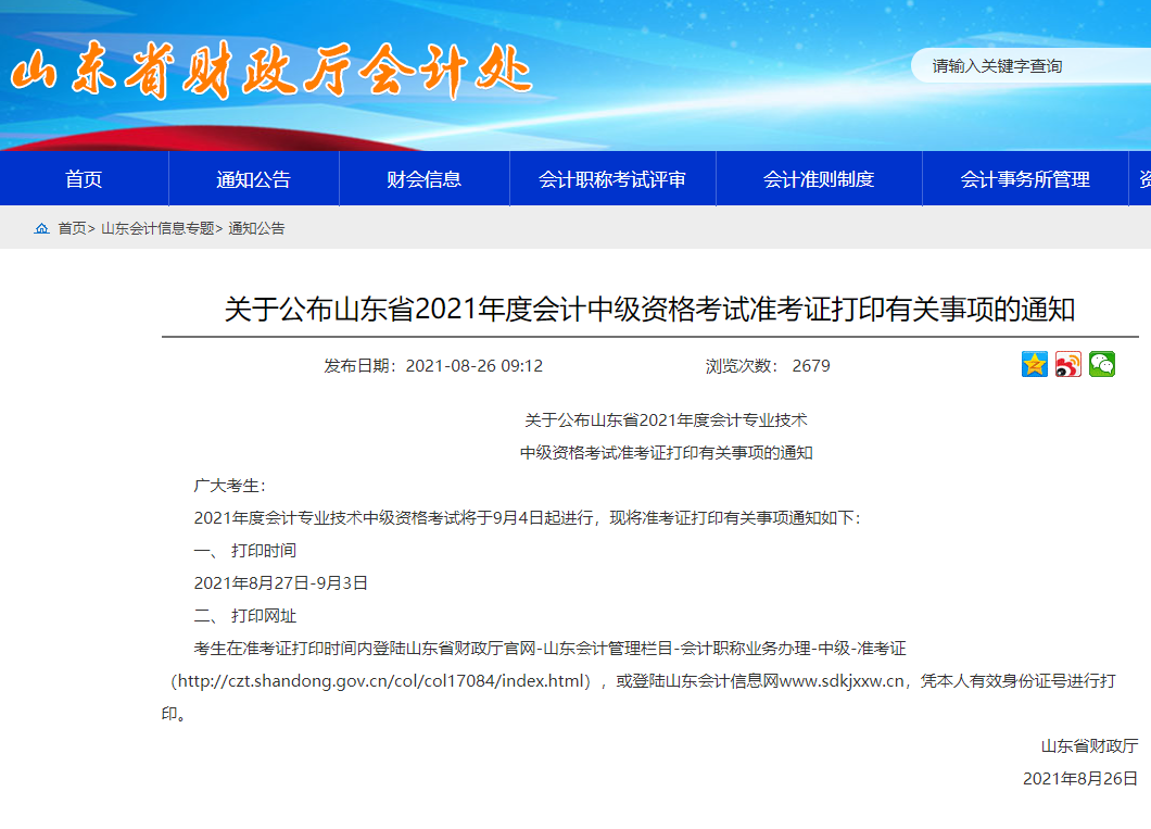 ɽ�|ʡؔ���d��Ӌ̎�l(f��)��2021��<a href='http://www.ksunsy.com/zj/' target='_blank'><u>�м���Ӌ��</u></a>��ԇ�ʿ��C��ӡ�r�g