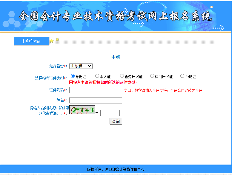 ɽ�|2021���м���Ӌ����ԇ��(zh��n)���C��ӡ����_ͨ