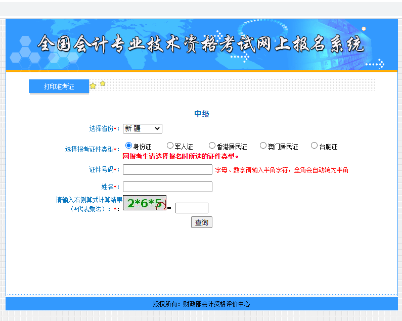 �½�2021���м�(j��)��(hu��)Ӌ(j��)����ԇ��(zh��n)���C��ӡ����_(k��i)ͨ