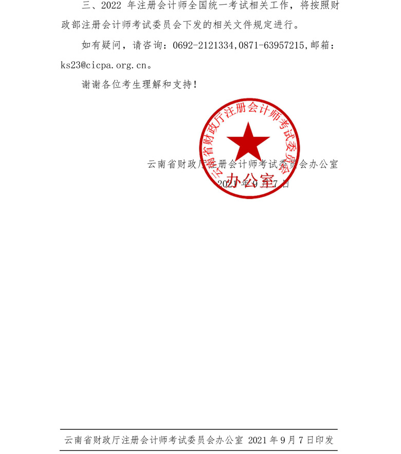 ��������ʡ�º�2021��ע�ԕ�Ӌ����ԇȡ��