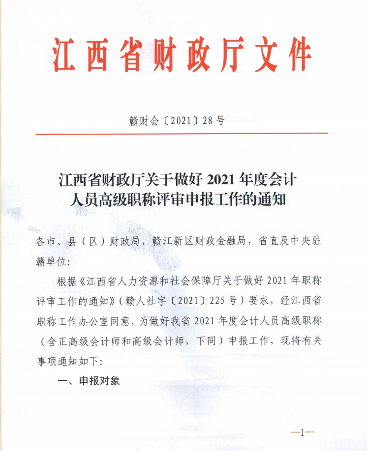 ����2021������߼���Ӌ���Q�u�������֪ͨ