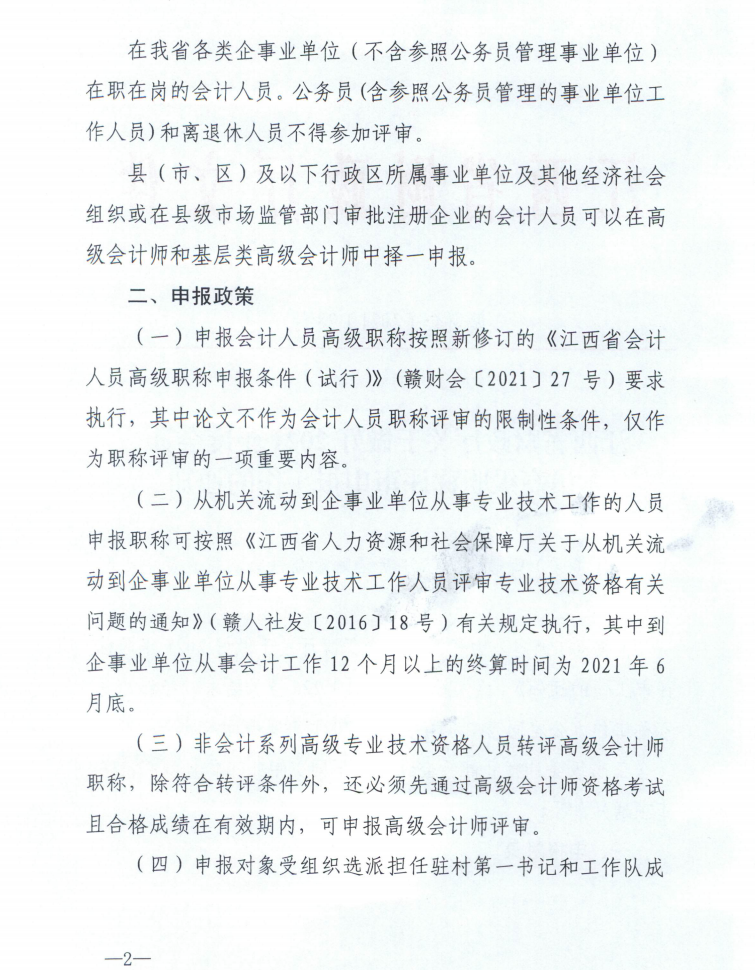 ����2021������߼���Ӌ���Q�u�������֪ͨ