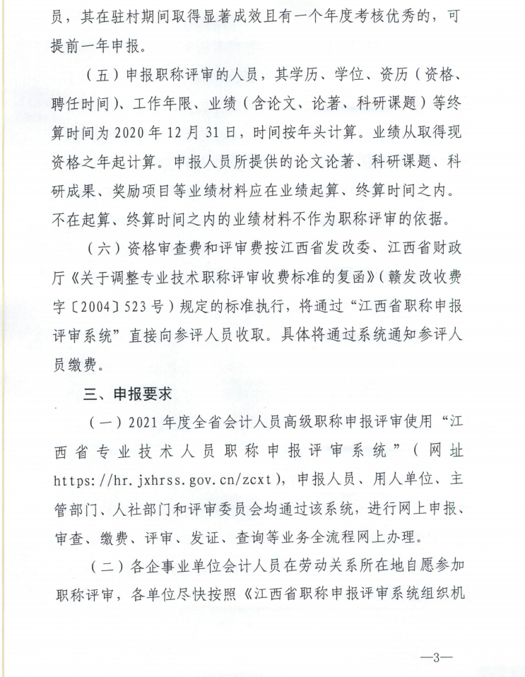 ����2021������߼���Ӌ���Q�u�������֪ͨ