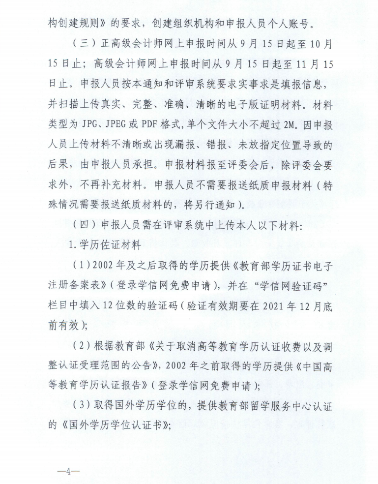 ����2021������߼���Ӌ���Q�u�������֪ͨ