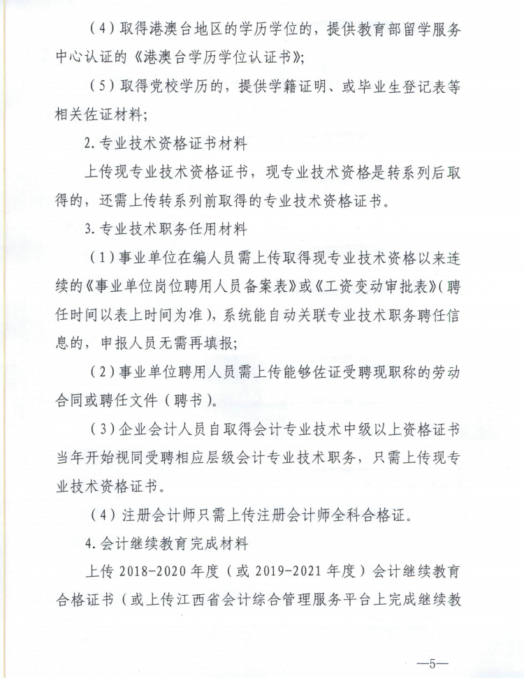 ����2021������߼���Ӌ���Q�u�������֪ͨ