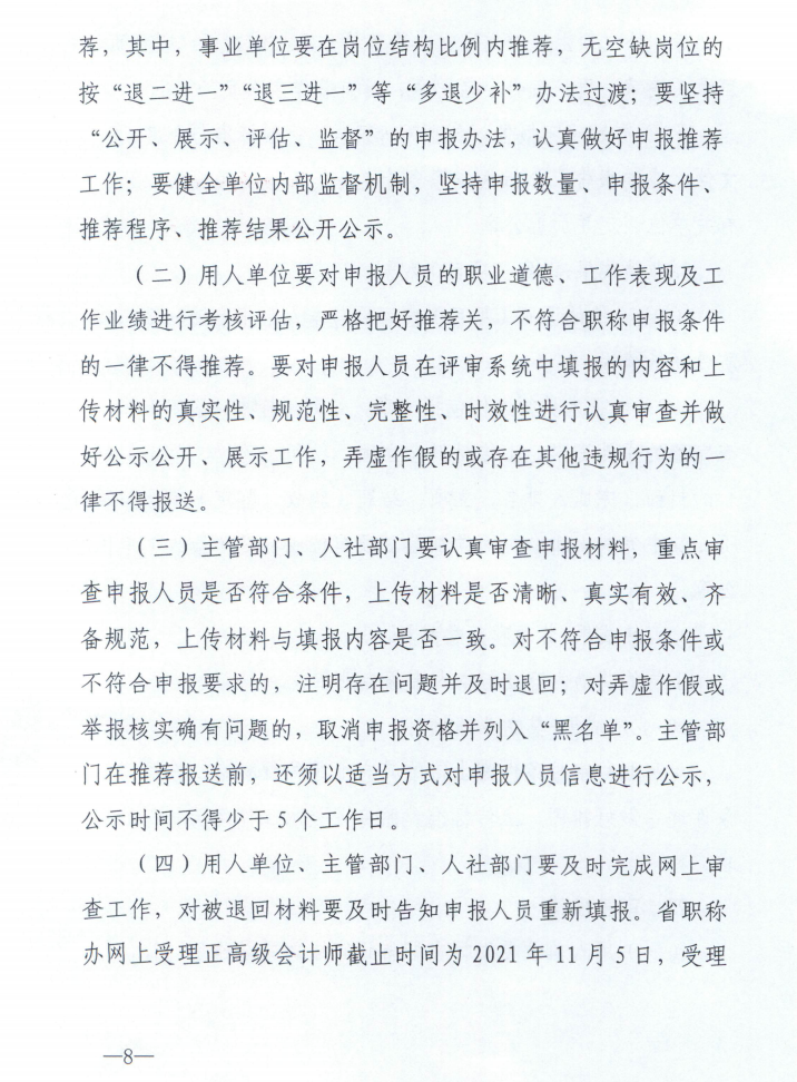 ����2021������߼���Ӌ���Q�u�������֪ͨ