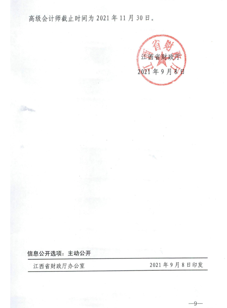 ����2021������߼���Ӌ���Q�u�������֪ͨ