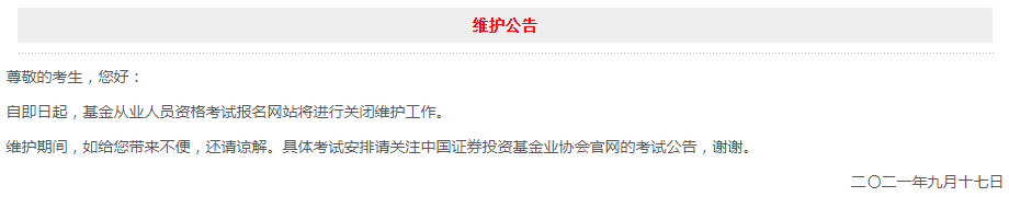 基金考試網(wǎng)上報名