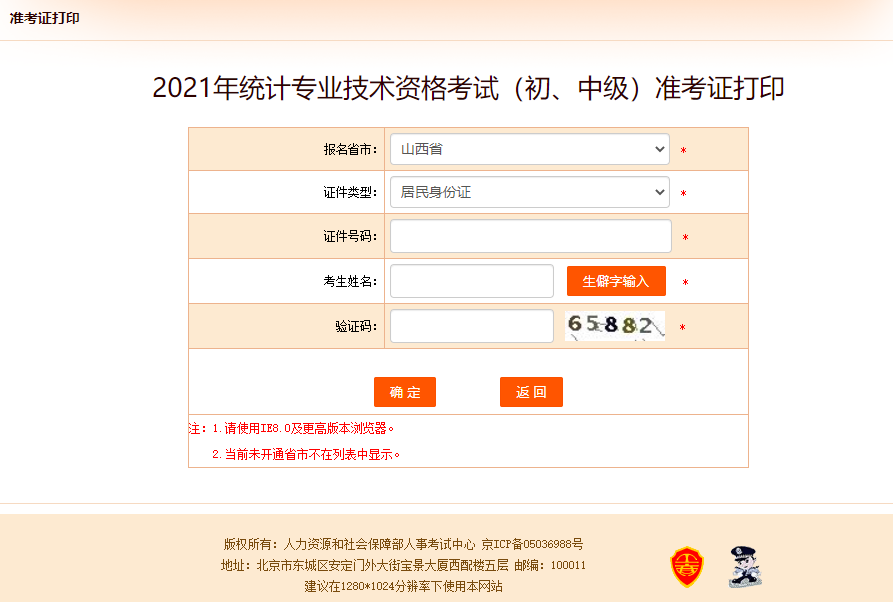 2021��ɽ���y(t��ng)Ӌ(j��)����ԇ��(zh��n)���C��ӡ���
