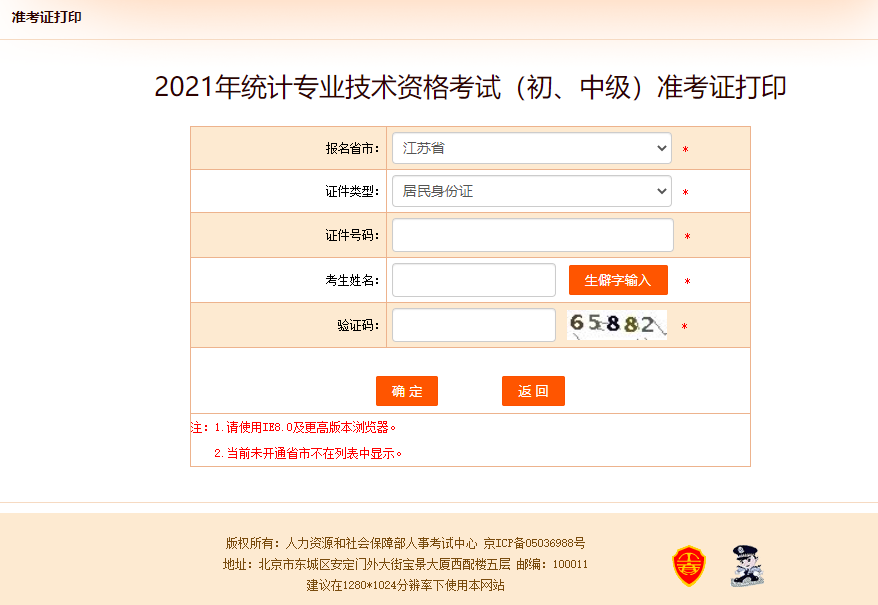 2021�꽭�K�y(t��ng)Ӌ����ԇ��(zh��n)���C��ӡ���