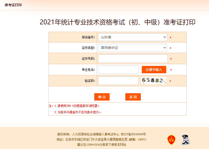 2021��ɽ�|�y(t��ng)Ӌ����ԇ�ʿ��C��ӡ���