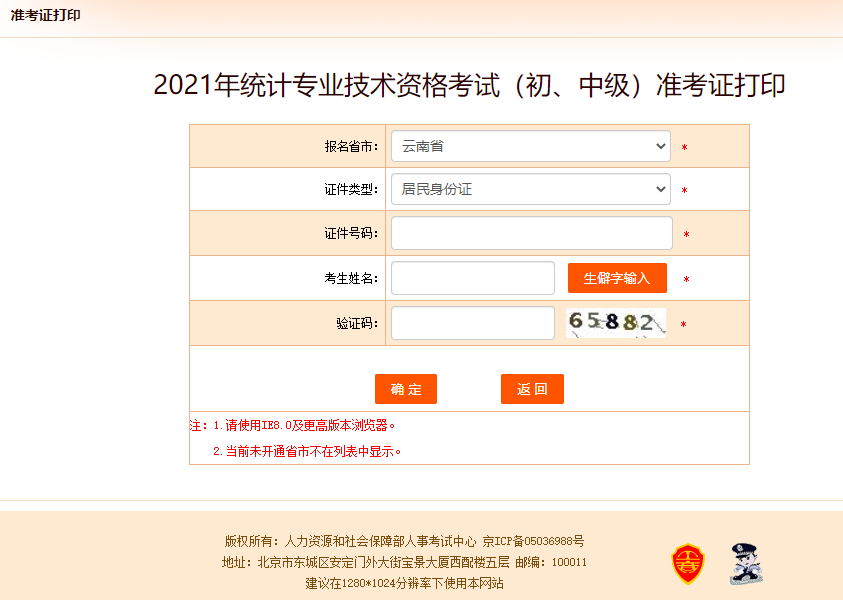 2021�����Ͻy(t��ng)Ӌ����ԇ�ʿ��C��ӡ���