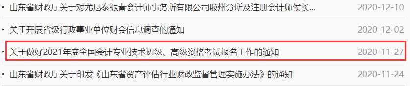 2022��ɽ�|ʡ����(j��)��(hu��)Ӌ(j��)��ԇ��(b��o)�����¹����r(sh��)�g