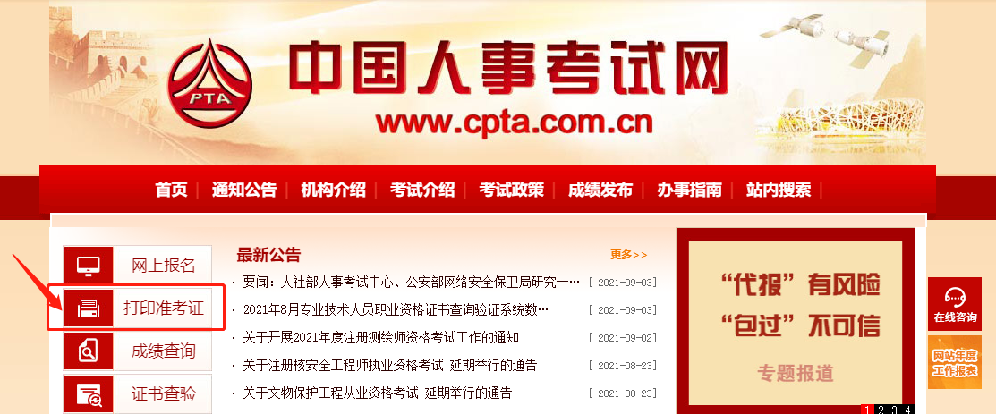 2021年中級<a href='http://www.ksunsy.com/sjs/' target='_blank'><u>審計師</u></a>考試準考證打印入口