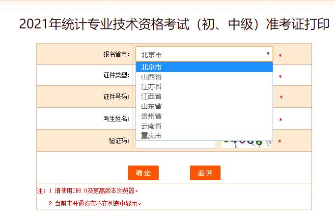2021年統(tǒng)計(jì)師考試準(zhǔn)考證打印入口