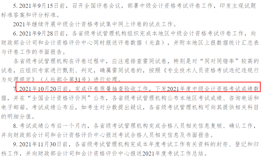 2021���м�(j��)��(hu��)Ӌ(j��)��ԇ�ɿ������r(sh��)�g