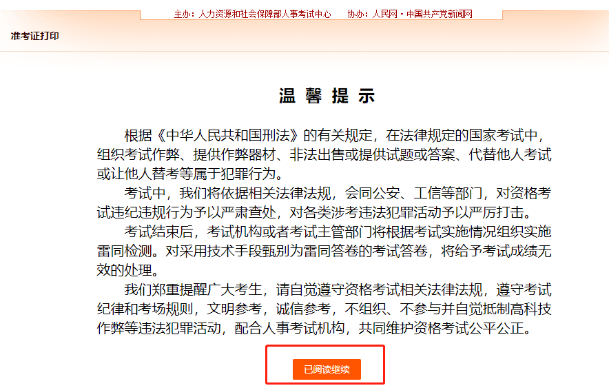 2021年審計(jì)師準(zhǔn)考證打印溫馨提示