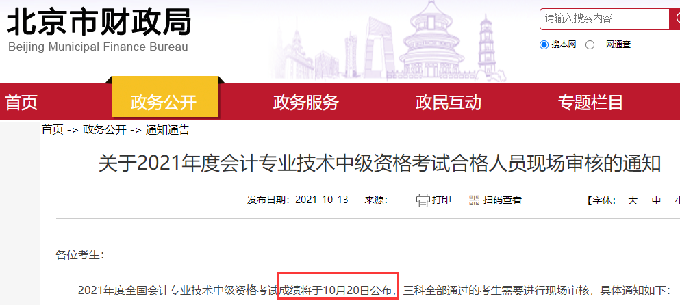 ����������ؔ(c��i)���ְl(f��)��֪ͨ��2021�걱�����м�(j��)��(hu��)Ӌ(j��)��ԇ�ɿ�(j��)����10��20�չ���