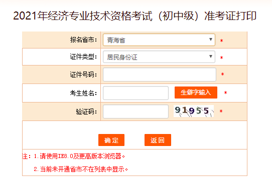 �Ї����¿�ԇ�W(w��ng)2021���ຣ�м���(j��ng)�����ʿ��C��ӡ���