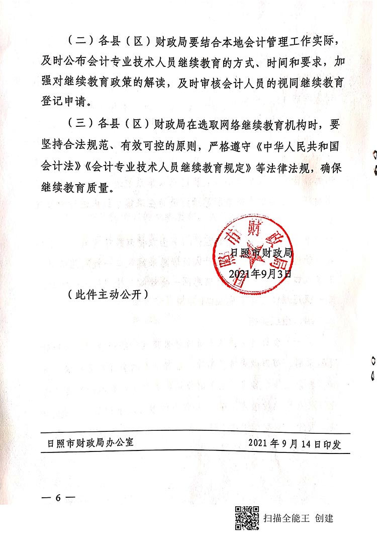 ����2021���(hu��)Ӌ(j��)�ˆT�^�m(x��)��������֪ͨ