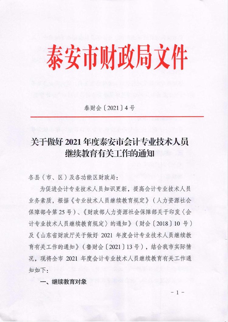 ̩��2021���Ӌ�ˆT�^�m(x��)��������֪ͨ