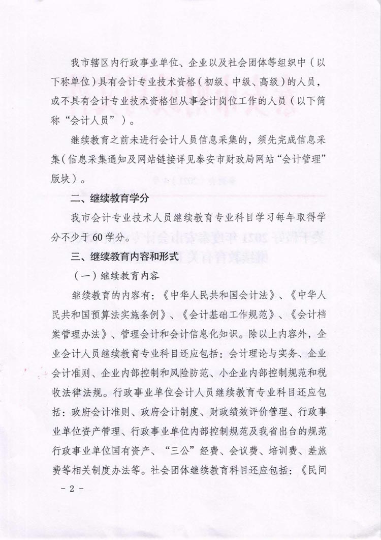 ̩��2021���Ӌ�ˆT�^�m(x��)��������֪ͨ