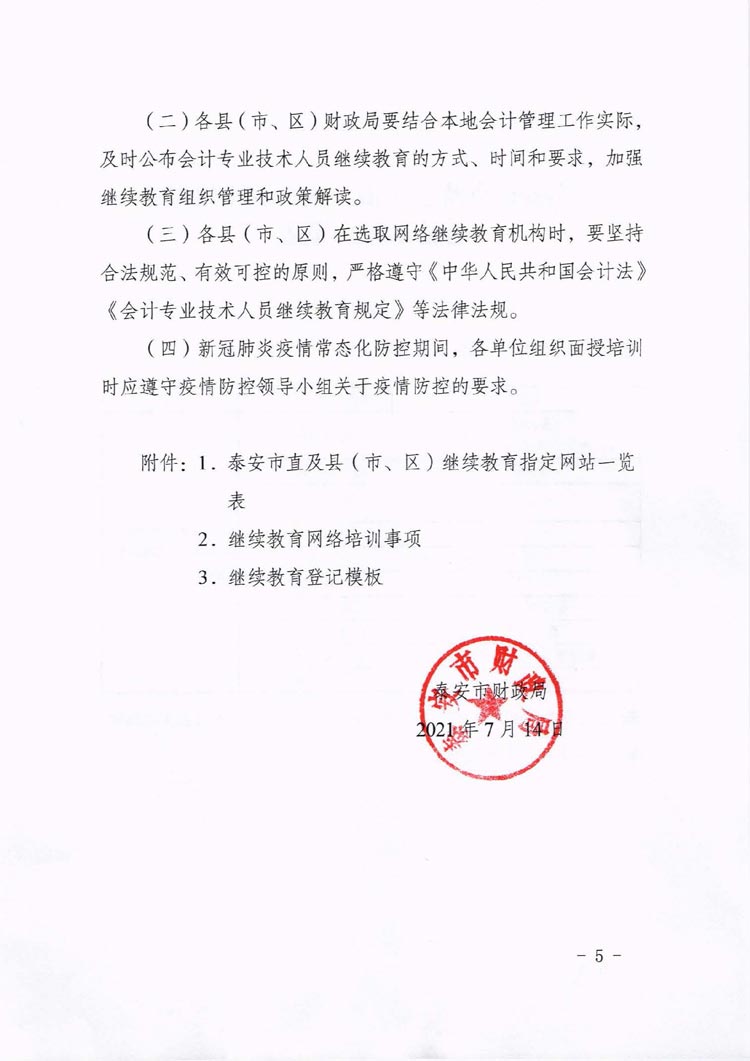 ̩��2021���Ӌ�ˆT�^�m(x��)��������֪ͨ