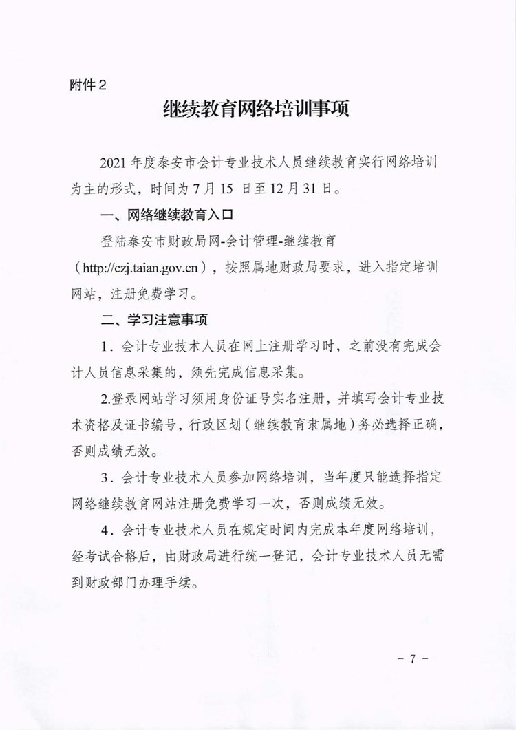 ̩��2021���Ӌ�ˆT�^�m(x��)��������֪ͨ