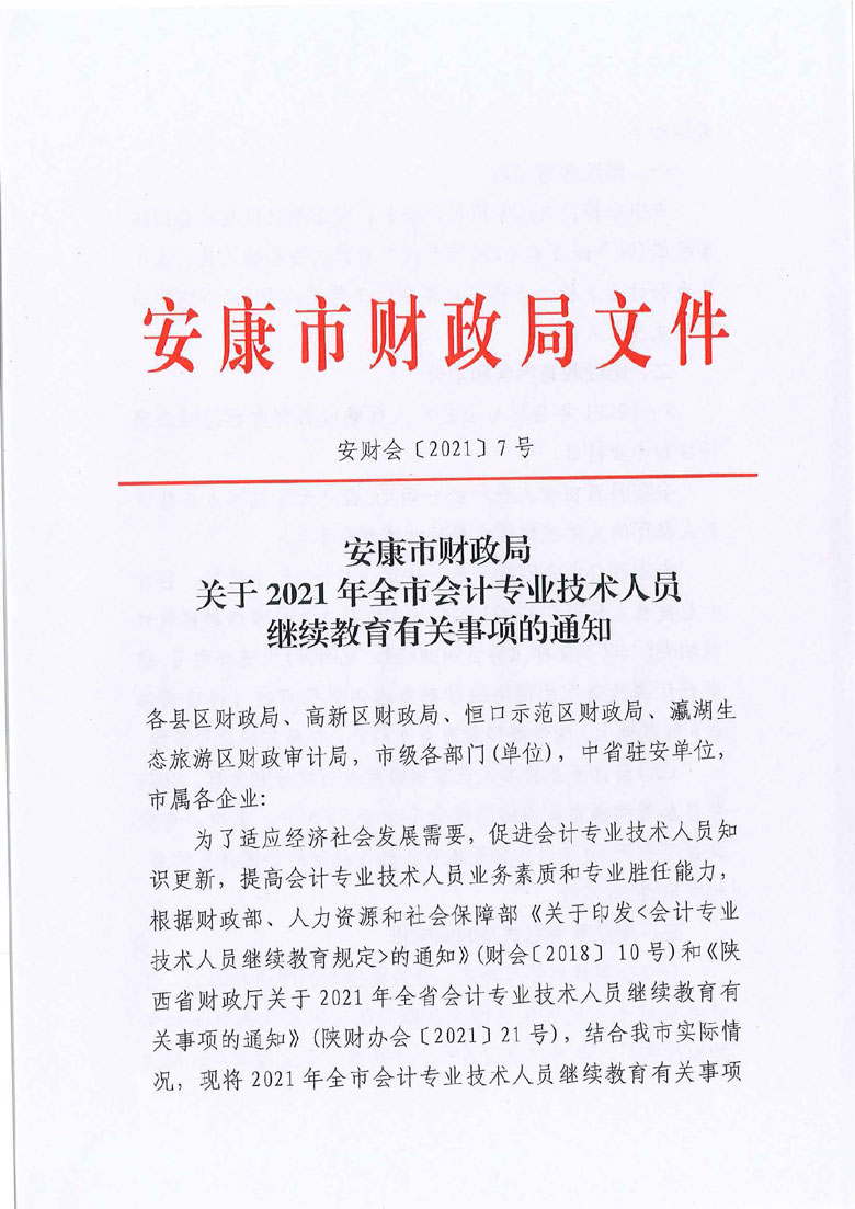 ����2021���Ӌ�ˆT�^�m(x��)��������֪ͨ