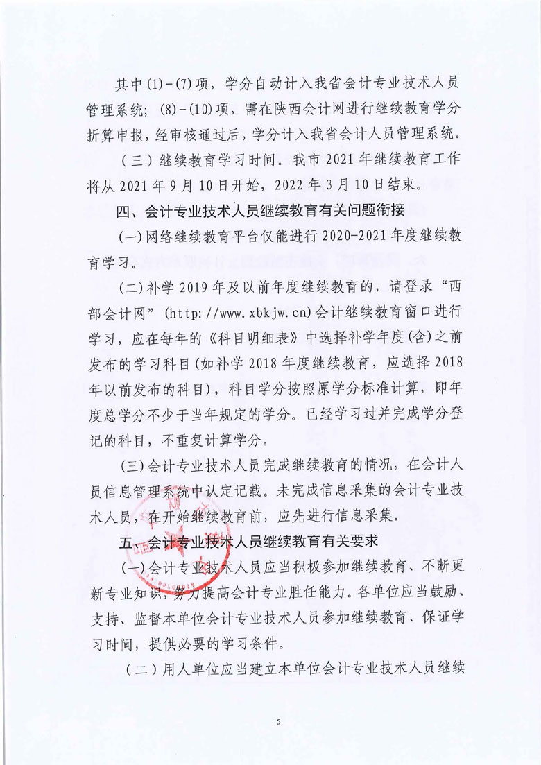 ����2021���Ӌ�ˆT�^�m(x��)��������֪ͨ