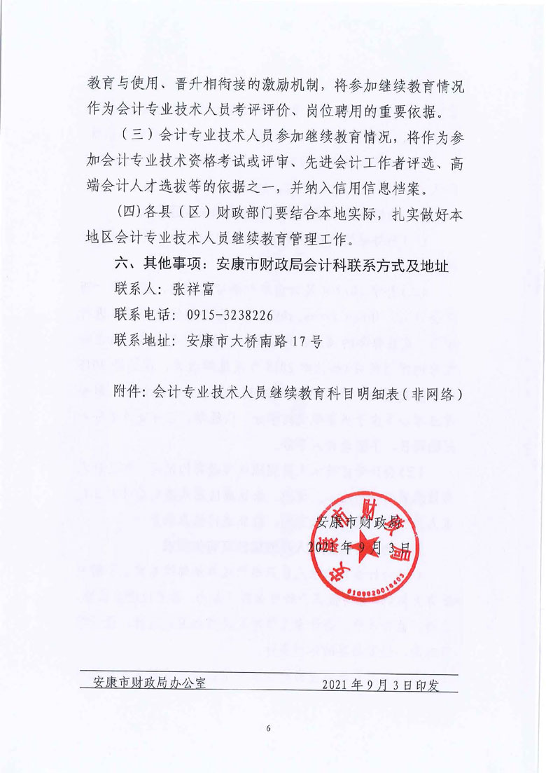 ����2021���Ӌ�ˆT�^�m(x��)��������֪ͨ