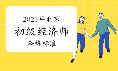 2021�걱������(j��)��(j��ng)��(j��)���ϸ��(bi��o)��(zh��n)��84��