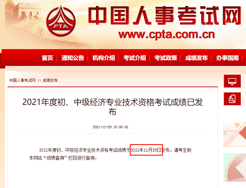 2021����м�(j��)<a href='http://www.ksunsy.com/jjs/' target='_blank'><u>��(j��ng)��(j��)��</u></a>��ԇ�ɿ�(j��)�Ѱl(f��)����11��29�գ�