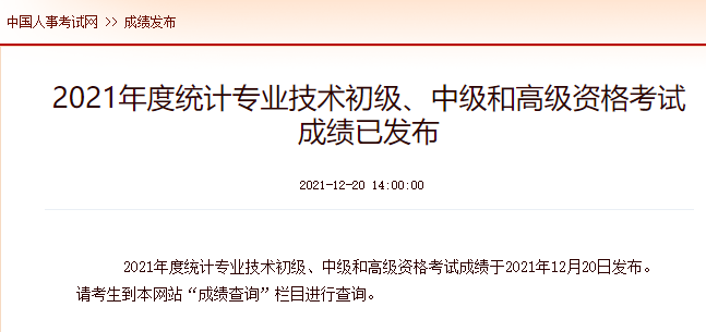 2021��Ƚy(t��ng)Ӌ���I(y��)���g(sh��)�������м��͸߼��Y��ԇ�ɿ��Ѱl(f��)��