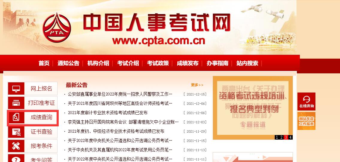 統(tǒng)計(jì)師成績查詢網(wǎng)址:中國人事考試網(wǎng)