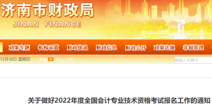 2022��ɽ�|�������м���Ӌ��ԇ����֪ͨ