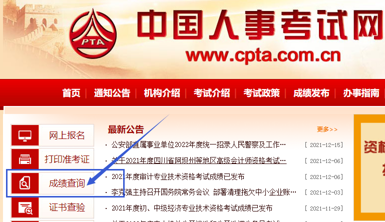 2021年統(tǒng)計師考試成績查詢入口