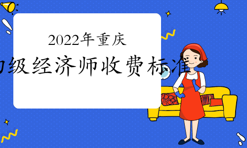 2022���ؑc������(j��ng)��(j��)����ԇ����(w��)�M(f��i)���M(f��i)��(bi��o)��(zh��n)��60Ԫ/�ˡ���