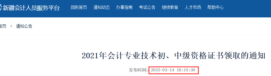 2021���½�����(j��)��(hu��)Ӌ(j��)�Y���C���I(l��ng)ȡ�r(sh��)�g2022��3��14����