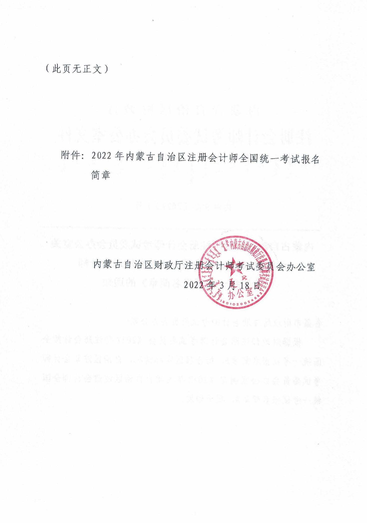 內(nèi)蒙古2022注冊(cè)會(huì)計(jì)師考試報(bào)名簡(jiǎn)章