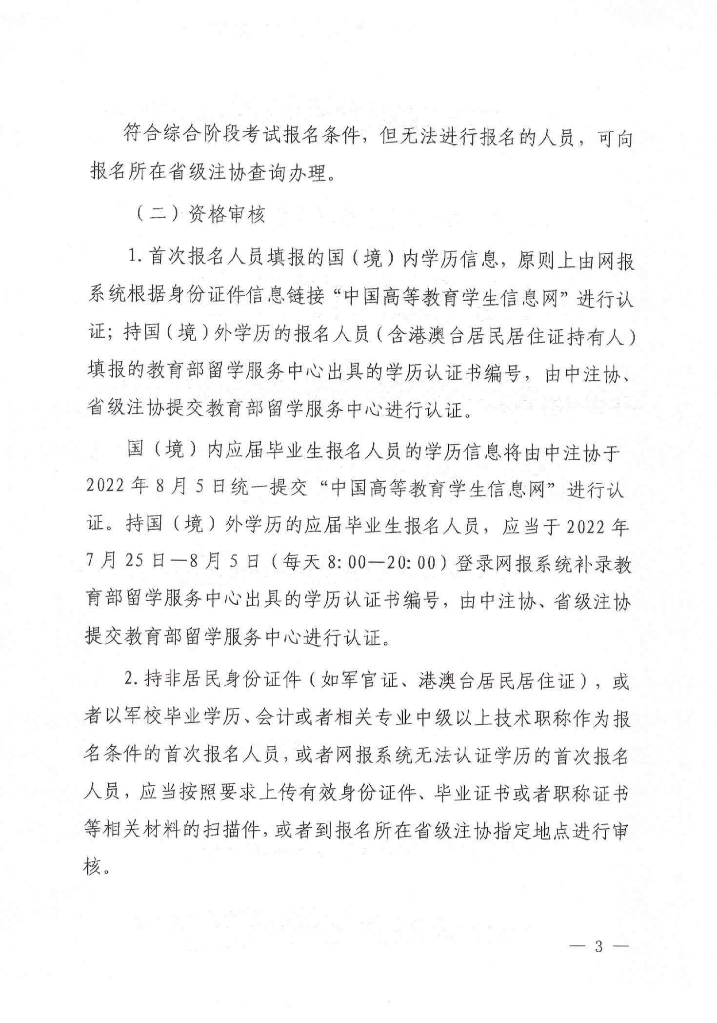 內(nèi)蒙古2022注冊(cè)會(huì)計(jì)師考試報(bào)名簡(jiǎn)章